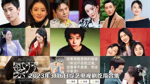影视剧娱乐吃瓜合集,娱乐吃瓜合集,明星幕后故事大盘点